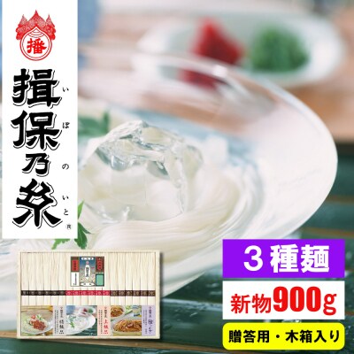 手延そうめん揖保の糸 上級品 新物1.3kg I8 | お礼品詳細 | ふるさと