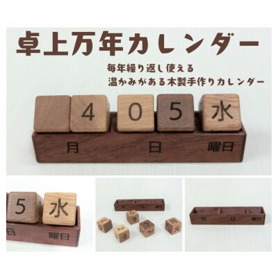 卓上万年カレンダー　AW14　