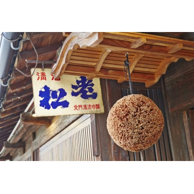 日本酒発祥の地「老松ほろよいセット」　A6　