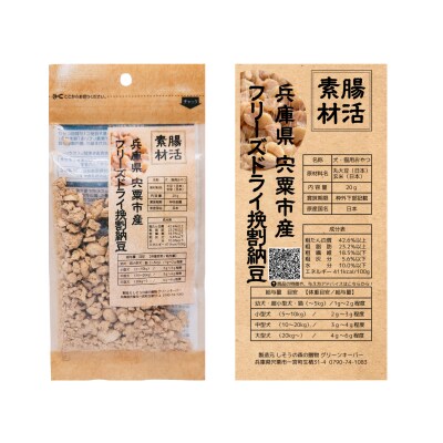 腸活素材　犬・猫の無添加おやつ　フリーズドライ挽割納豆　O23　