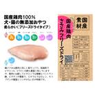 国産鶏肉100%　犬・猫の無添加おやつ　柔らかい(フリーズドライタイプ)　O24