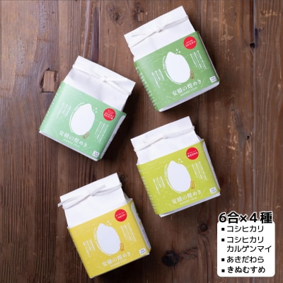 令和7年産　新米　ブランド米「安積の煌めき」食べ比べセット3.6Kg　BC1 