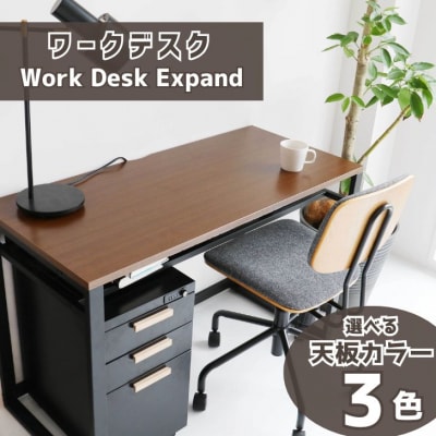 Work Desk Expand　(ワークデスク　エクスパンド)　AZ25