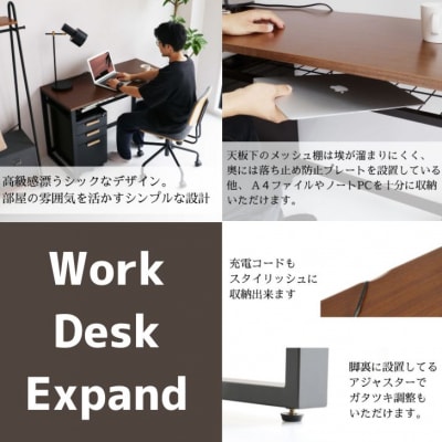 Work Desk Expand　(ワークデスク　エクスパンド)　AZ25