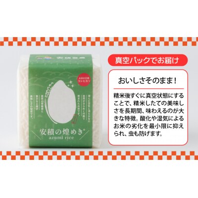 【令和7年産 新米】ブランド 米　安積営農コンプリート ギフト　BC2 