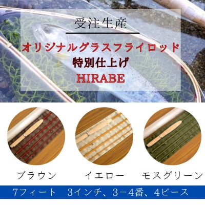 【受注生産】 オリジナル グラスフライロッド 特別仕上げ　BH1