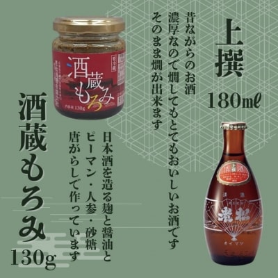 日本酒発祥の地「老松よろこびセット」A11　
