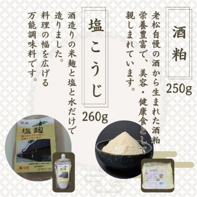 日本酒発祥の地　「発酵の町　健康宍粟セット」A14　