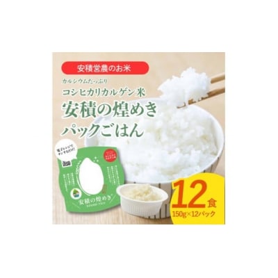 ブランド米「安積の煌めき」パックご飯セット　BC3