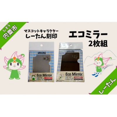 エコミラー～しーたんの刻印された鏡～　BL1