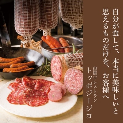 サラミ・ソーセージセット　J57