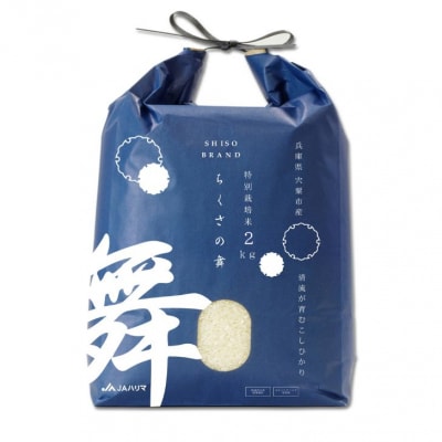 【令和7年産】 清流が育むコシヒカリ 「 ちくさの舞 」 白米 2Kg　P14