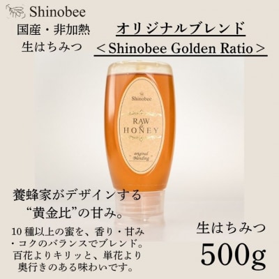国産・非加熱 生はちみつ 500g オリジナルブレンド　AS20