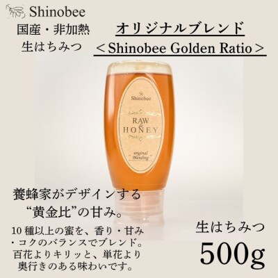国産・非加熱 生はちみつ 500g オリジナルブレンド　AS20