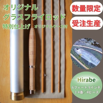 釣竿 6フィート9インチ オリジナル グラスフライロッド 特別仕上げ(オリジナルアルミケース付)