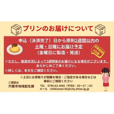 平飼い 有精卵の プリン 6個　いまい農場　BQ1　