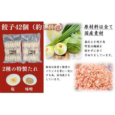 福餃子 42個(約1.1Kg)　BO1