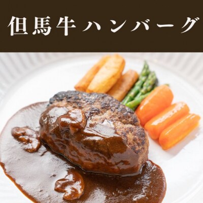 但馬牛 ハンバーグ 2個 & あらびきフランク カレー セット J59
