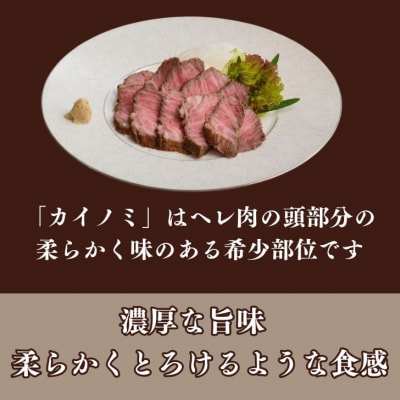 但馬牛 カイノミ タタキ風 ローストビーフ 約200g　J58