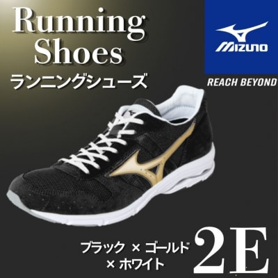 ミズノ ランニングシューズ【ブラック×ゴールド×ホワイト 2E】AO79