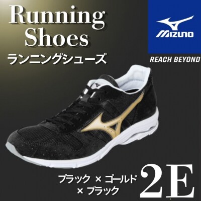 ミズノ ランニングシューズ【ブラック×ゴールド×ブラック 2E】AO80