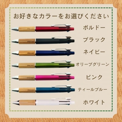 ジェットストリーム 多機能 ペン 4&1 宍粟杉Edition(名入れ彫刻可能)　R1　 