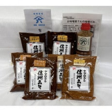 信州須坂　ヤマロクの信州みそ3種と味噌だれセット