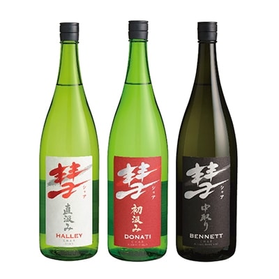彗 飲み比べ1.8L 3本セット