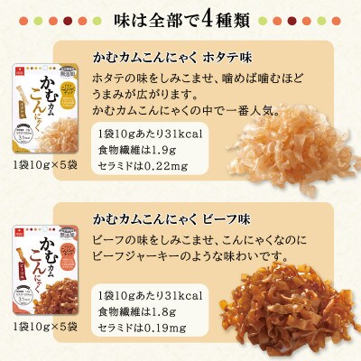 乾燥こんにゃくチップ かむカムこんにゃく10g 袋 4種 各5袋 お礼品詳細 ふるさと納税なら さとふる