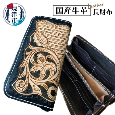 本革 長財布(b140-002)