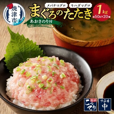 ネギトロ丼用まぐろのたたきとあおさのりセット20(a10-084) | ふるさと納税のお礼品