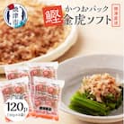 かつお パック「 金虎 ソフト3g」×30入×4袋セット(a10-106)