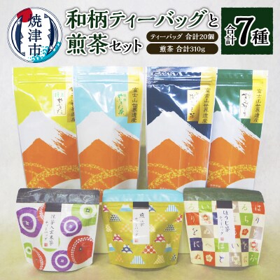 和柄ティーバッグ3種と煎茶セット(a15-153)