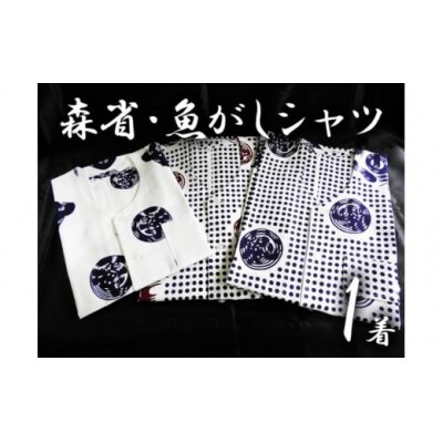 森省・魚がしシャツ(a30-304)
