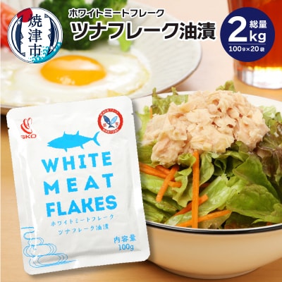 SKOホワイトミートフレーク まぐろ油漬(a16-096)
