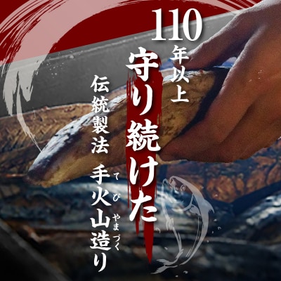 手火山造り鰹節 ぱらぱらけずりセット(a10-225)