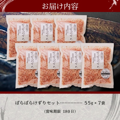 手火山造り鰹節 ぱらぱらけずりセット(a10-225)