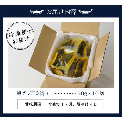 銀ダラ西京漬け90g10切れ 天然原料使用ちょっと甘め(a17-006)