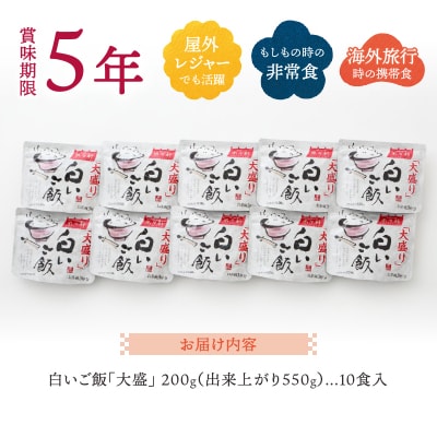 非常食 5年 白いご飯 大 10食 200g 災害(a15-571)