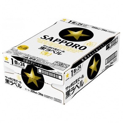 黒ラベル350ml×1箱【焼津サッポロビール】(a16-007)