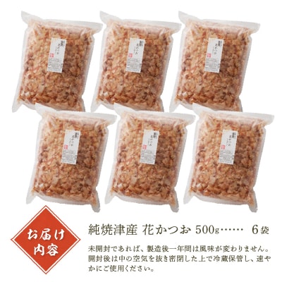 焼津産花かつお500g×6袋(a33-014)