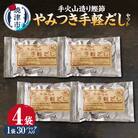 手火山造り鰹節 手軽セット(a16-152)