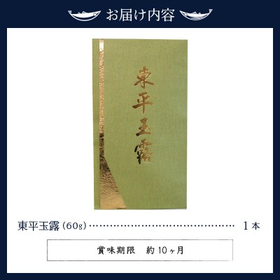 玉露名人 前島東平さんの玉露 1本(a19-004)