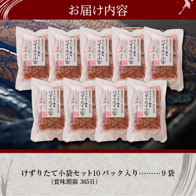 手火山造り鰹節 けずりたて小袋セット(a15-206)