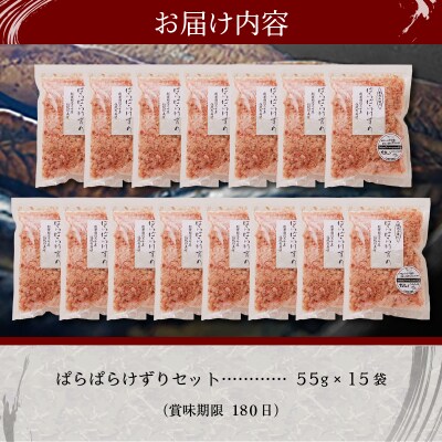 手火山造り鰹節ぱらぱらけずり15袋セット(a20-228)