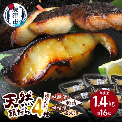 【2026年3月お届け】魚心漬銀ダラ 16切 銀だら 銀鱈(a30-174202603)