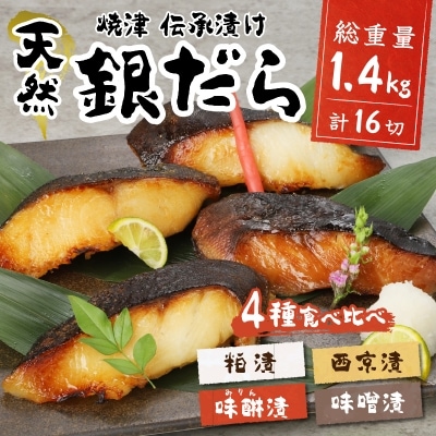 【2025年7月お届け】魚心漬銀ダラ 16切(a30-17439)