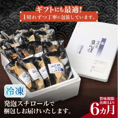 【2026年4月お届け】魚心漬銀ダラ 16切 銀だら 銀鱈(a30-174202604)