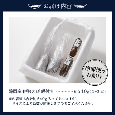 伊勢海老 お造りセット お刺身用に加工済(a30-171)
