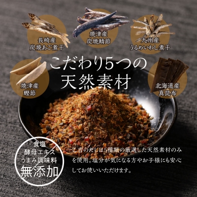 無添加 出汁 パック 乙吉 のだし セット 11袋 (a15-100)